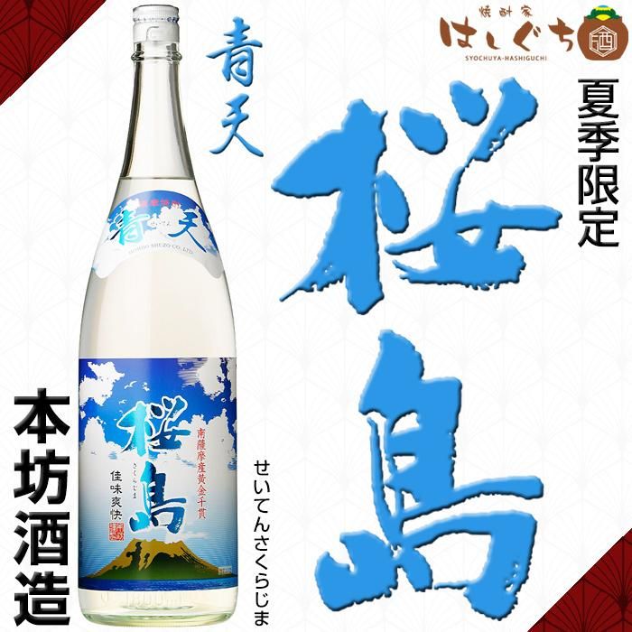 希少酒 伊佐美 青透明瓶 飲料・酒