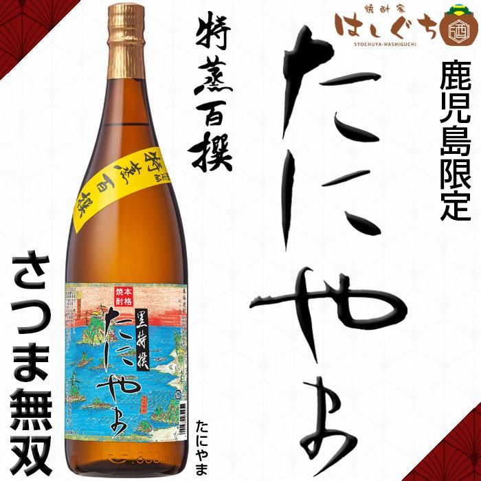 鹿児島限定 たにやま 《芋焼酎》 25度 1800ml さつま無双