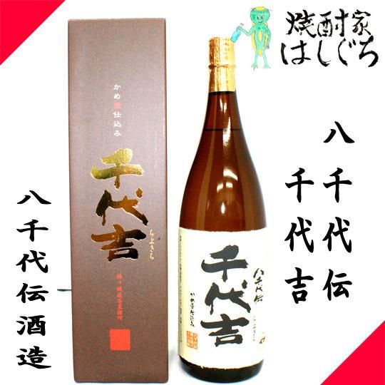 八木酒造 - 焼酎 まとめ3本セット 八千代伝 「千代吉×復刻×千が飛ぶ」 1800ml 25度 八木酒造 芋焼酎 麦焼酎 長期保管 目減り 【新品未開栓品】 42503K169-172 八木酒造 焼酎・麦 千が飛ぶ « 焼酎・全国の銘酒・シャンパンの