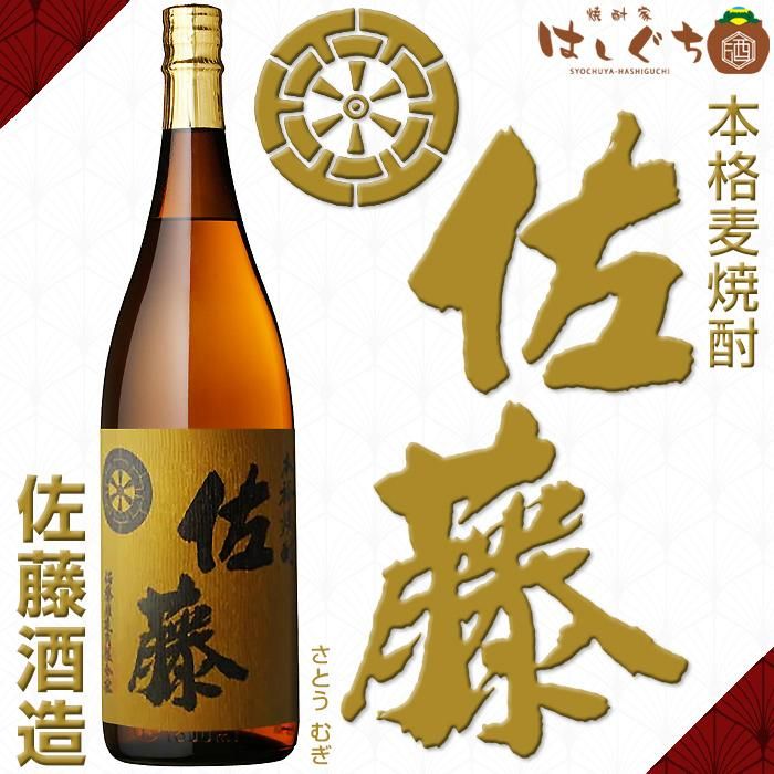 本格焼酎　佐藤　麦　1800ml