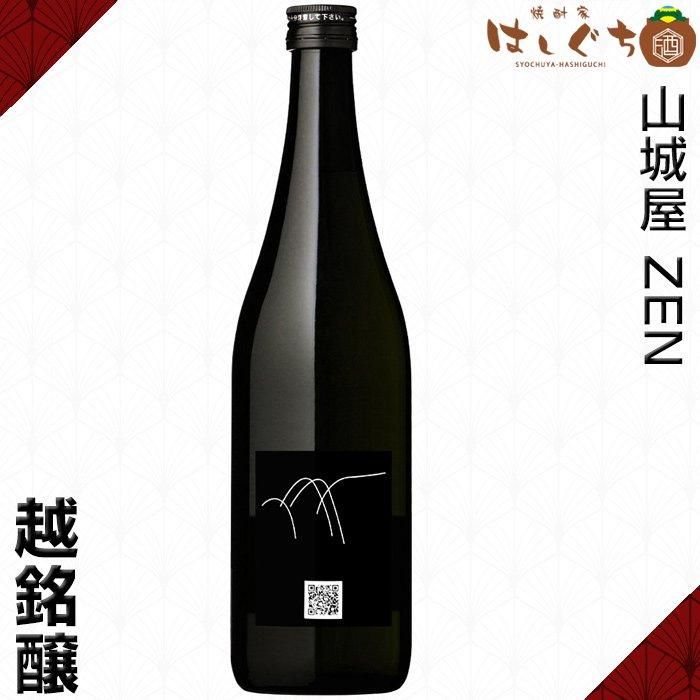 山城屋 ZEN 《日本酒》 禅 15度 720ml 越銘醸｜かごしまの焼酎家はしぐち
