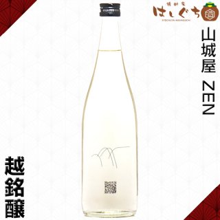 山城屋 ZEN 禅 15度 720ml 新潟 越銘醸 日本酒