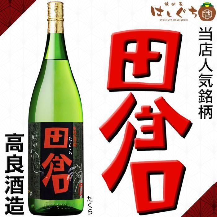 2025 古八幡 37度 720ml入り 《芋焼酎 セット》 八幡 田倉 さつま寿