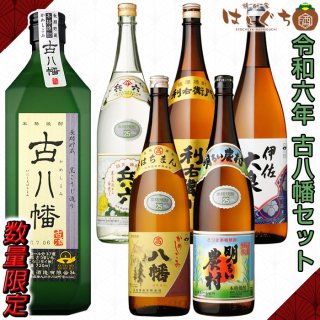 古八幡　37度　720ml　ヴインテージ別の2本セット　送料込み　八幡