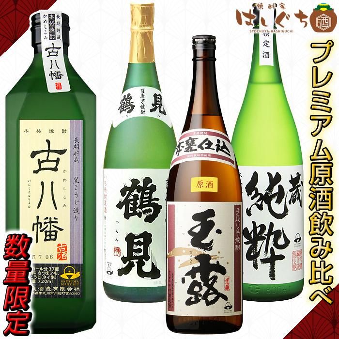 芋焼酎》 古八幡 37度 720ml入り 芋焼酎 プレミアム原酒 飲み比べ