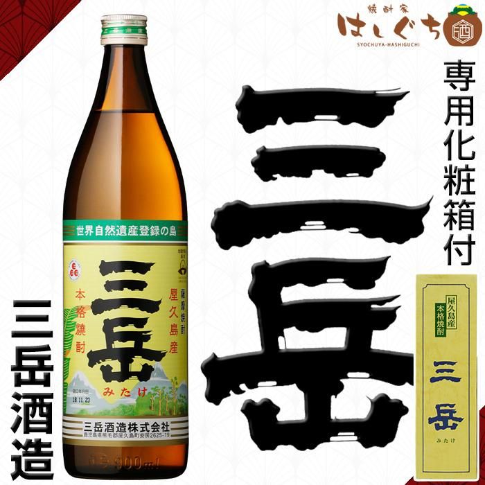 鹿児島産 芋焼酎 25度900ml×12本セット