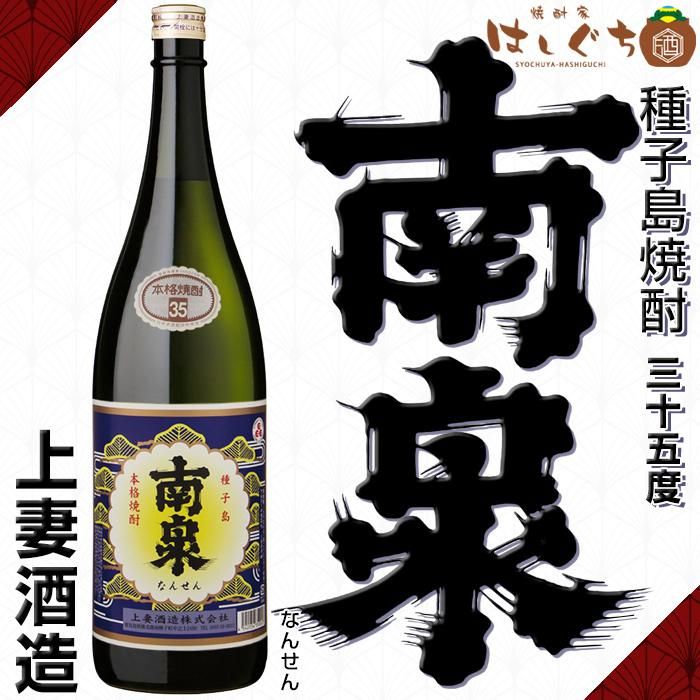 南泉 《芋焼酎》 なんせん 35度 1800ml 上妻酒造｜かごしまの焼酎家は