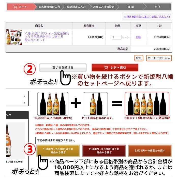 八幡 25度 900ml / 高良酒造 | SANTE