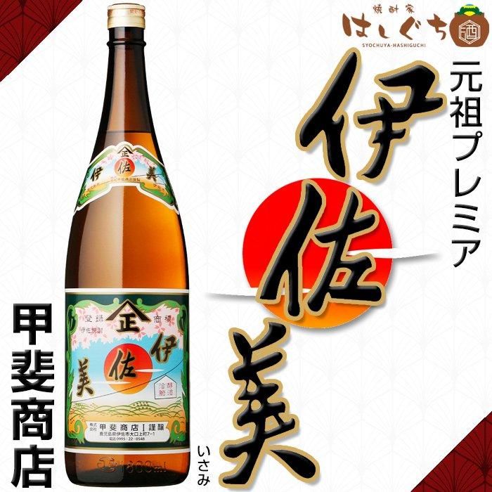 ギフト 《芋焼酎 ギフト セット》 八幡 三岳 伊佐美 各25度 各1800ml