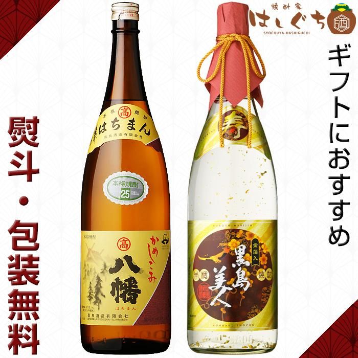 魔王 黒島美人原酒 2本セット