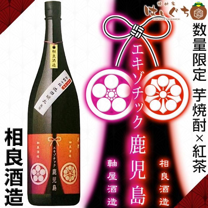 数量限定 エキゾチック鹿児島 《芋焼酎》 37度 1800ml 相良酒造