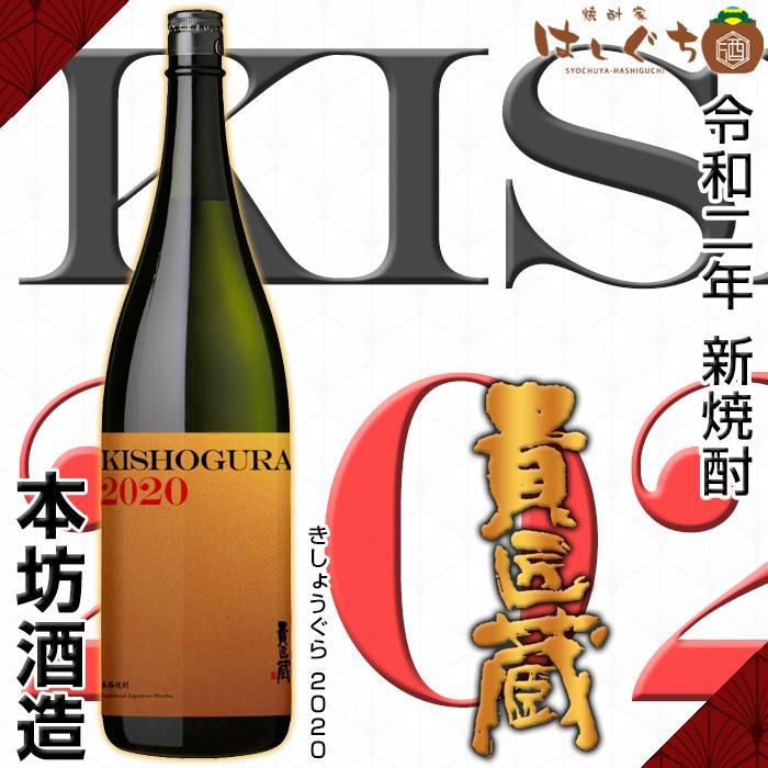 貴匠蔵 25度 1800ml（芋焼酎/きしょうぐら）酒商にじ屋