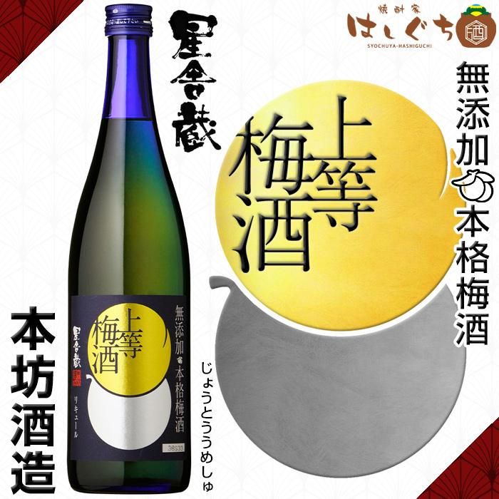 寶 和三盆梅酒 14度 瓶 720ml x 6本 ケース販売 宝酒造 日本 千葉県