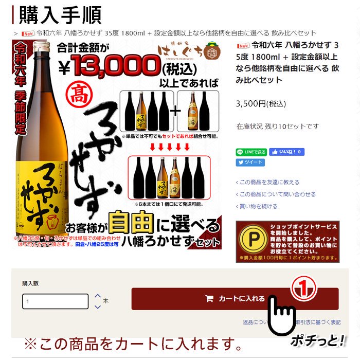 令和六年 2024年 八幡 ろかせず 《芋焼酎 セット》 35度 1800ml + 設定金額以上なら他銘柄を自由に選べる 飲み比べセット｜焼酎家はしぐち