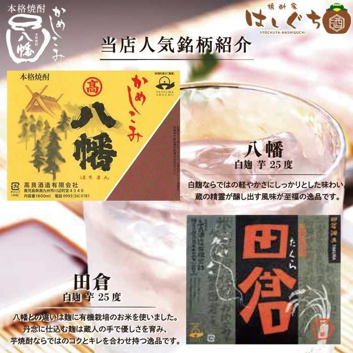 令和七年 はちまん ろかせず 《芋焼酎 セット》 35度 1800ml + 令和七年 はちまん ろかせず 《芋焼酎 セット》 35度 1800ml +