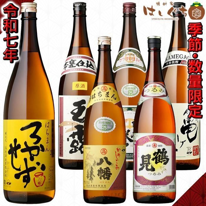 季節 数量限定 【ろかせず】 飲み比べセット 《芋焼酎 セット