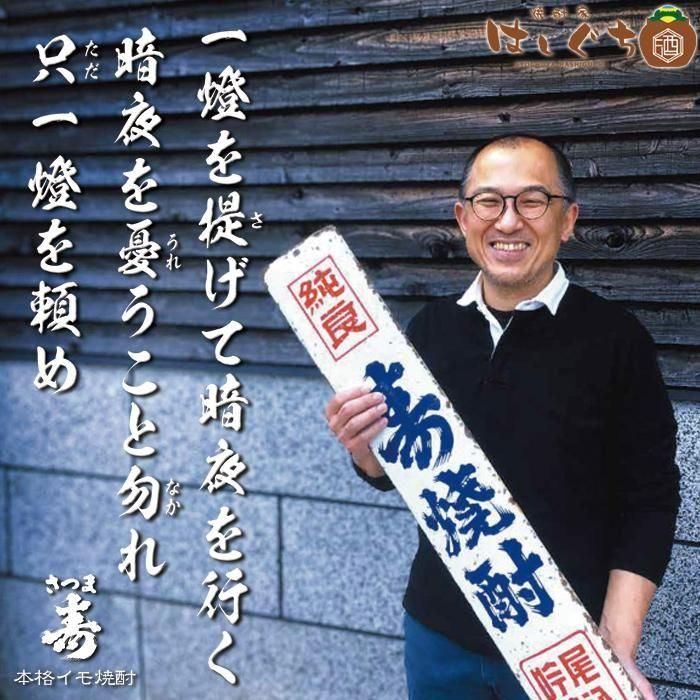 令和七年 はちまん ろかせず 】 飲み比べセット 《芋焼酎 セット