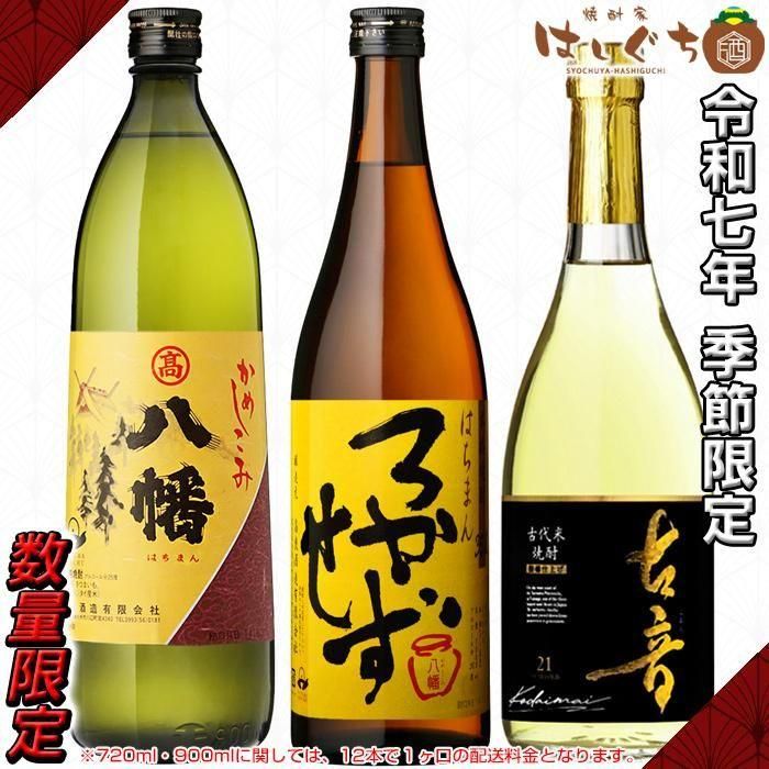 本格焼酎 八幡 25度 900ml 12本セット - www.agdsicilia.it