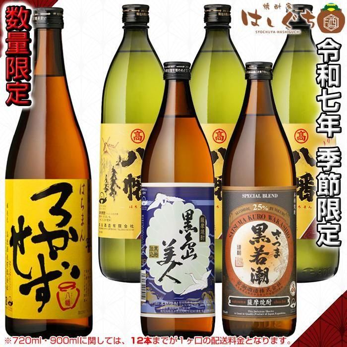 ろかせず】 飲み比べセット 《芋焼酎 セット》 はちまんろかせず 春