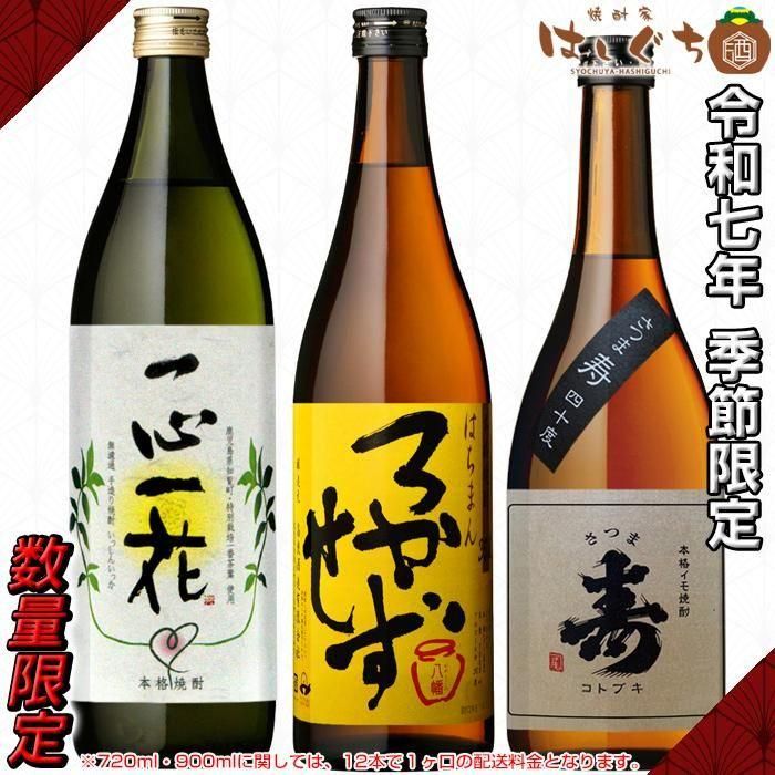 ろかせず】 飲み比べセット 《芋焼酎 セット》 はちまんろかせず 35度