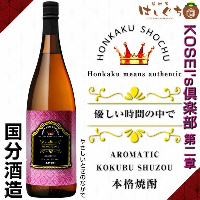 海外最新 優しい時間の中で 25度 1800ml 国分酒造 2本セット - 飲料・酒