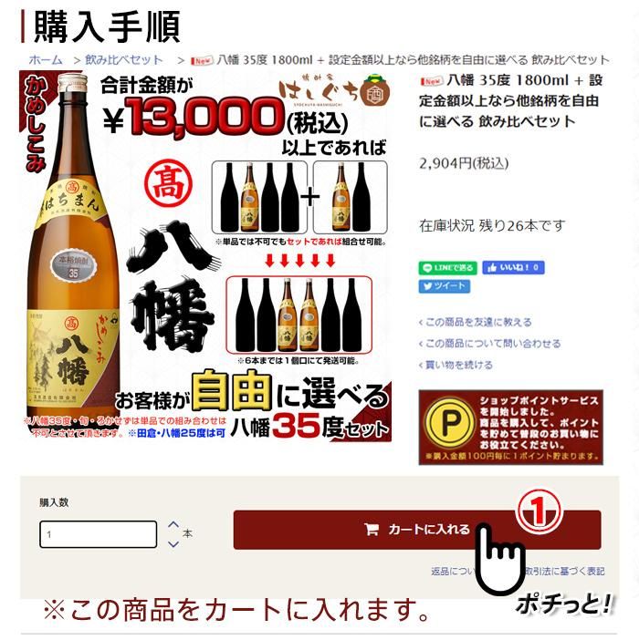 かめしこみ 八幡 《芋焼酎 セット》 35度 1800ml + 設定金額以上なら他銘柄を自由に選べる 飲み比べセット 高良酒造｜焼酎家はしぐち