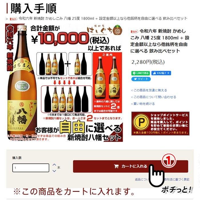 令和五年 新焼酎 かめしこみ 八幡 《芋焼酎 セット》 25度 1800ml +