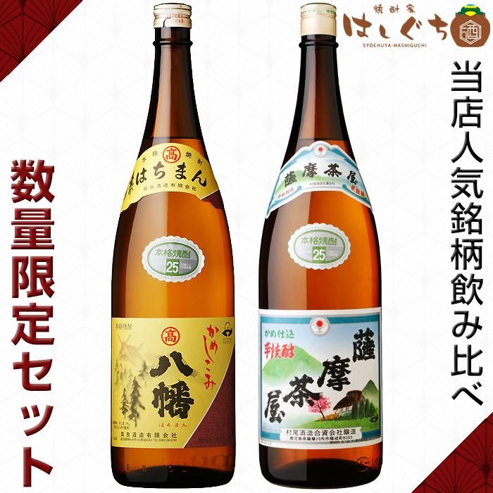 2本セット 芋焼酎 村尾 1800ml 25度 村尾酒造 かめ壺 【未開栓】