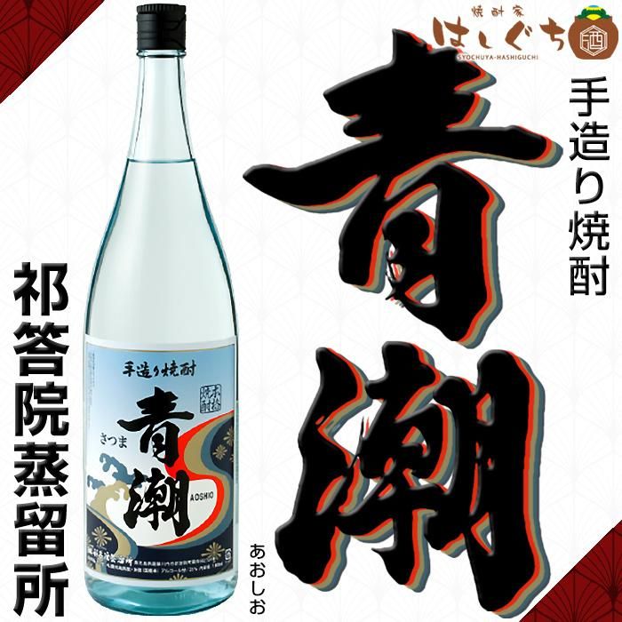 あおしお  青潮あおしお 芋焼酎25度 720ml（箱なし） : 上方市場! - 通販