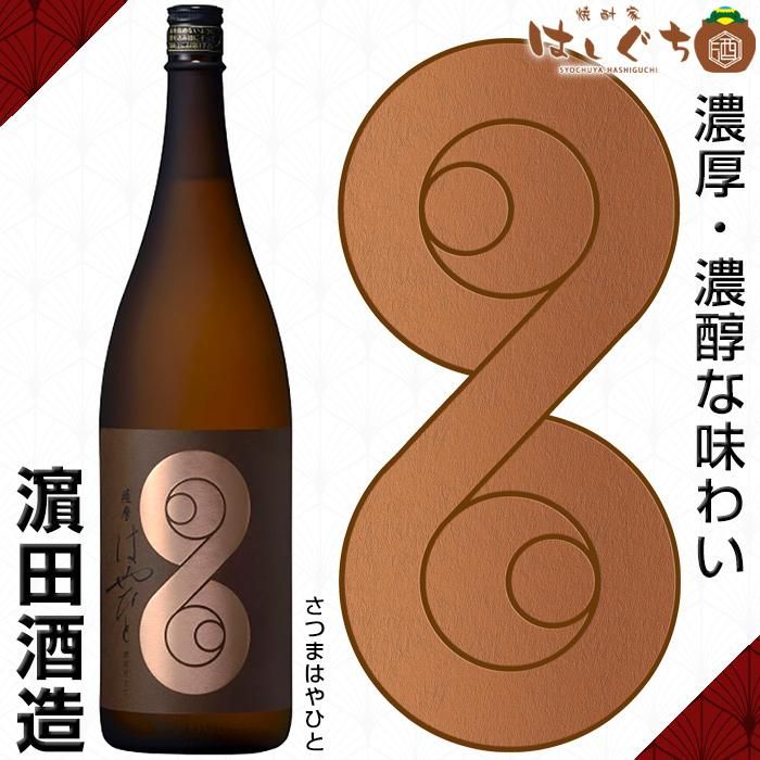 Amazon.co.jp: 濱田酒造 薩摩はやひと 25度 1800ml : 食品・飲料