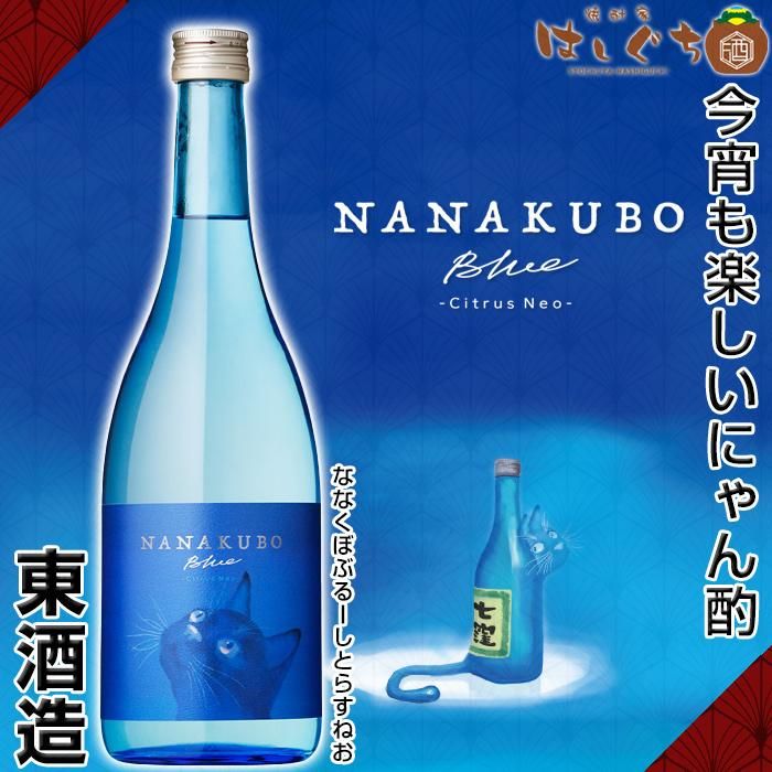 うめこぶ　7/24 NANAKUBO Blue / Citrus Neo - 東酒造株式会社