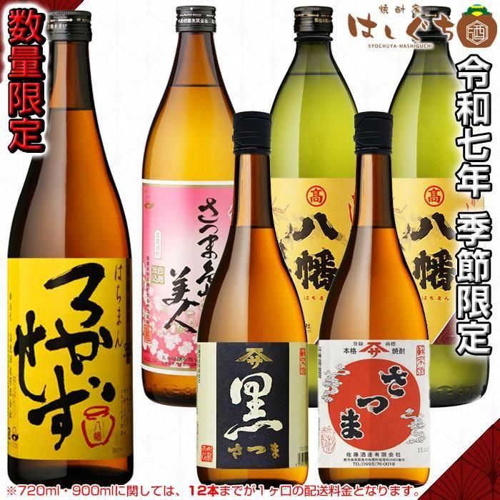 【 ろかせず 】 飲み比べセット 《芋焼酎 セット》 はちまんろかせず さつま白 さつま黒 春薩摩旬あがり 利右衛門 八幡×2  計６本セット｜かごしまの焼酎家はしぐち