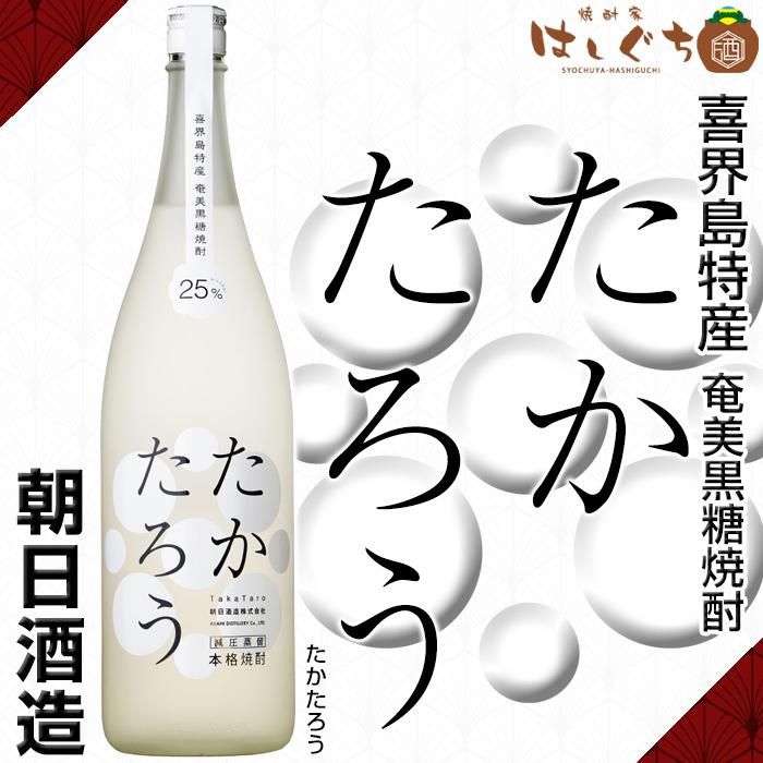 たかたろう 《黒糖焼酎》 25度 1800ml 朝日酒造｜かごしまの焼酎