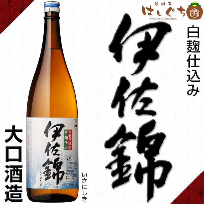 【福袋セール】 伊佐錦 白麹仕込み 《芋焼酎》 いさにしき 25度 1800ml 大口酒造 焼酎