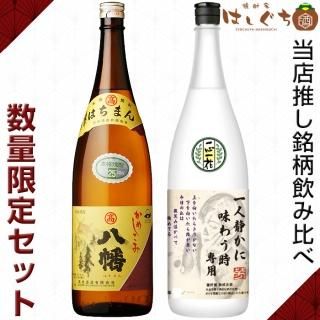 飲み比べセット ｜焼酎家はしぐち