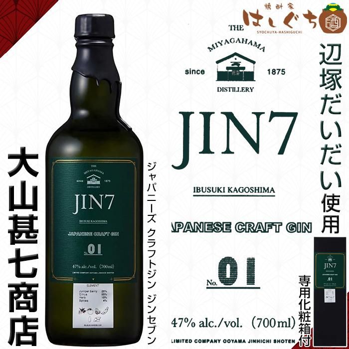 定価 JIN7 series 00 47度 700ml 大山甚七商店 pharmaalioth.com.ar