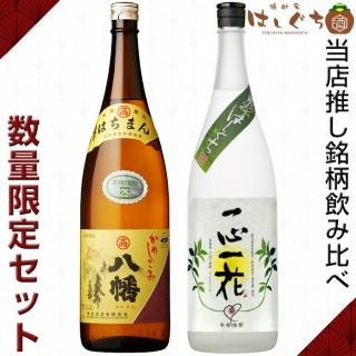 春のお祝いやお返しに♪贈りたい飲み比べセット・銘柄特集