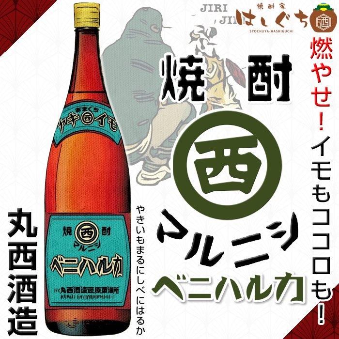 2025 ヤキイモ マルニシベニハルカ 《芋焼酎》 25度 1800ml 丸西