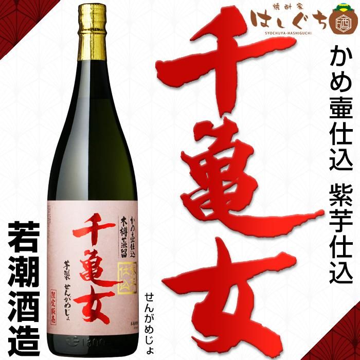 若潮酒造】 千亀女 （むぎ焼酎） １．８Ｌ 1ケース（６本入）蒸留方法