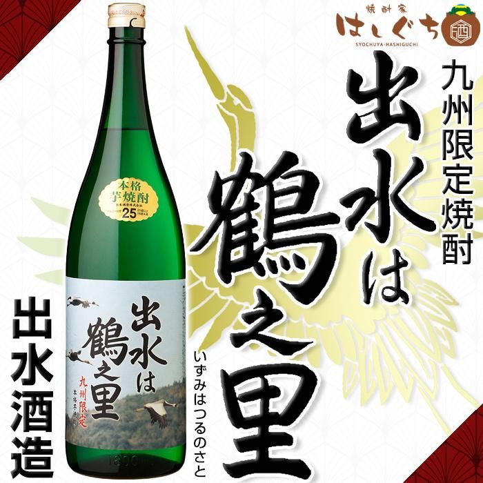 出水は鶴之里 《芋焼酎》 いずみはつるのさと 25度 1800ml 出水