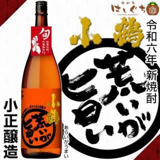 【古酒】本格焼酎 小鶴 出来たて新焼酎1800ml 6本セット 古酒】本格焼酎 小鶴 出来たて新焼酎1800ml 6本セット