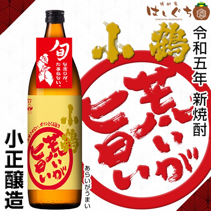 小正醸造 さつま小鶴 古酒 700ml - 酒