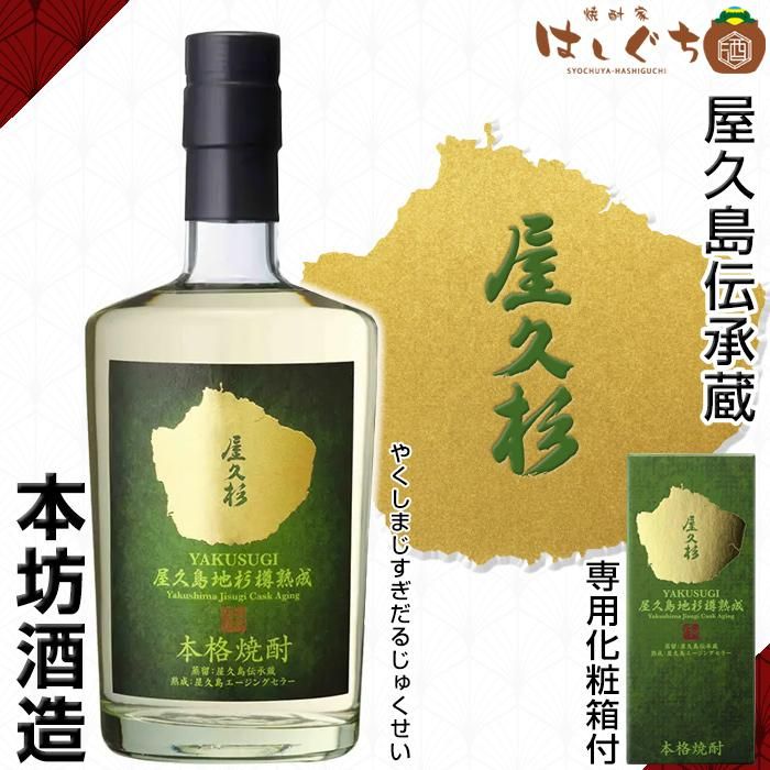 屋久杉 地杉樽熟成 720ml | 樽物語 -樽焼酎専門オンラインショップ-