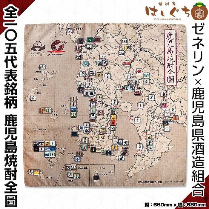 全105代表銘柄 鹿児島焼酎全圖 風呂敷 《グッズ》 ふろしき 68センチ角