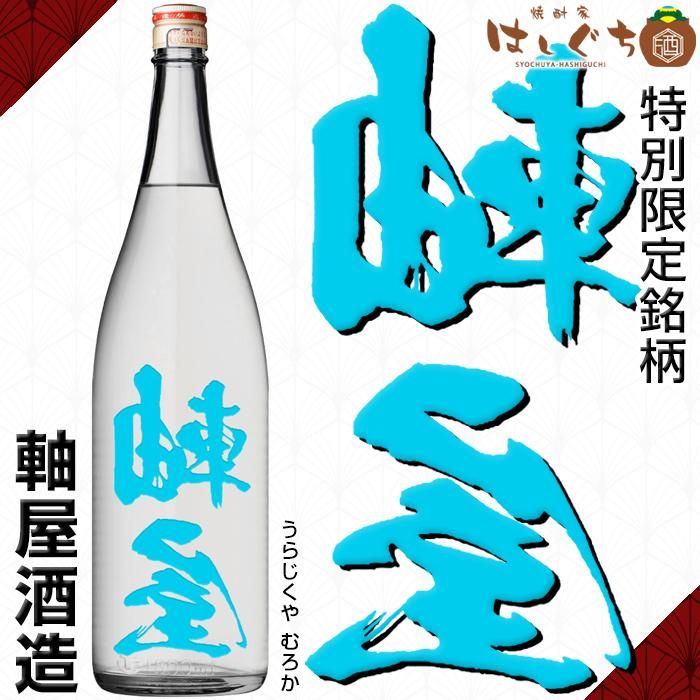 裏軸屋 焼芋《芋焼酎》軸屋酒造【紀乃島屋】鹿児島芋焼酎通販・販売