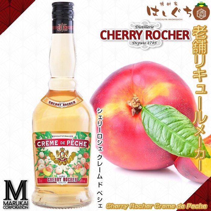 ロシェット ROCHET 果実酒