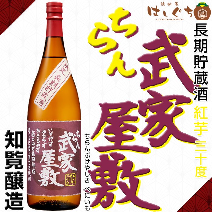 半四郎 芋焼酎 - 焼酎