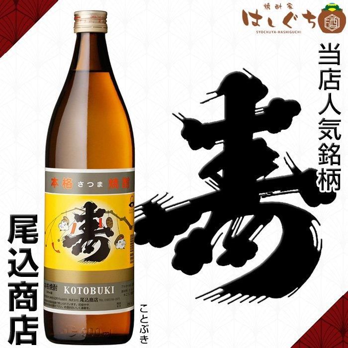 【利益還元祭】開催中！今年最後の大セール 父の日 ギフト さつま寿25度 900ml さつま寿remix ver 40度 焼酎