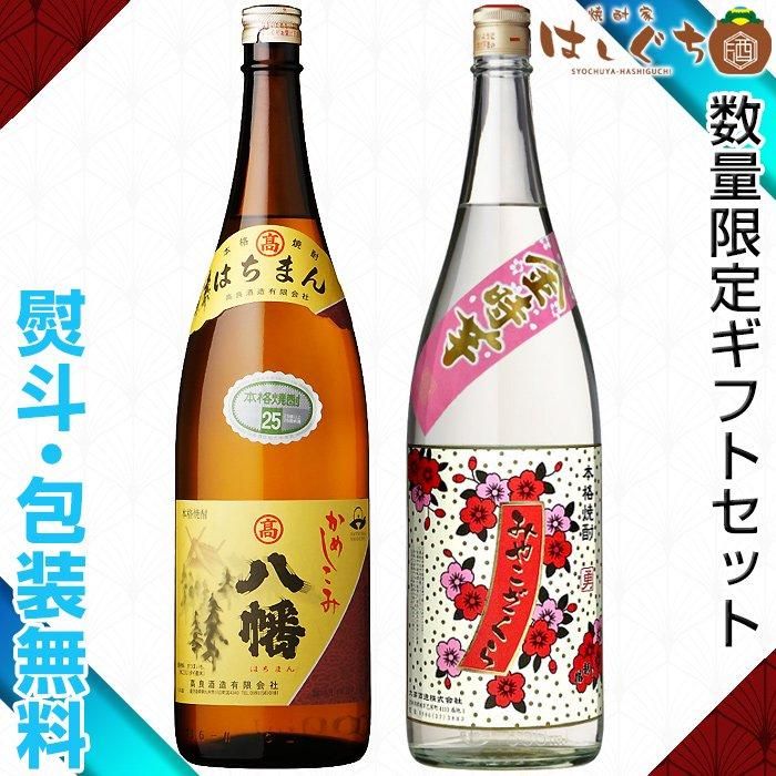 八幡 みやこざくら金時芋 《芋焼酎 ギフトセット》 高良酒造 八幡 みやこざくら金時芋 《芋焼酎 ギフトセット》 高良酒造