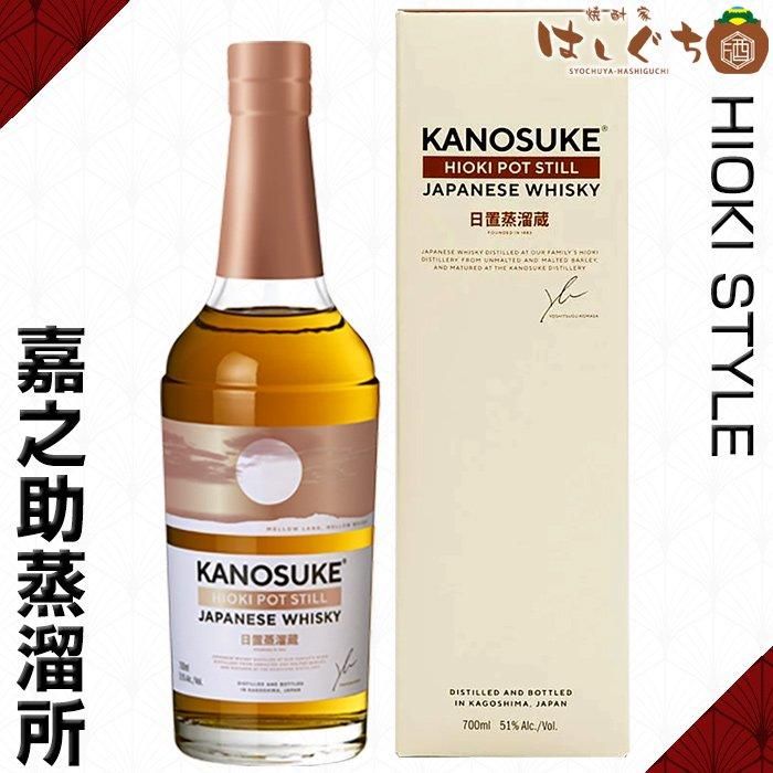 嘉之助 HIOKI POT STILL 《ウイスキー》 かのすけ ヒオキポット 嘉之助 HIOKI POT STILL 《ウイスキー》 かのすけ ヒオキポット